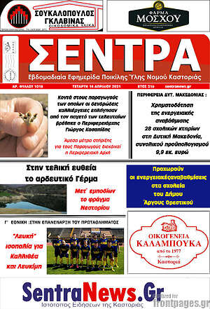Πρωτοσέλιδο Σέντρα