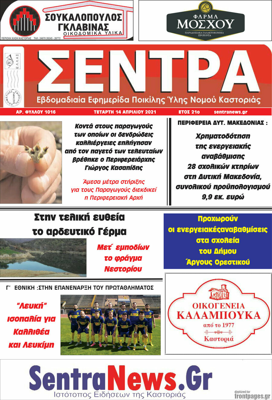 Σέντρα