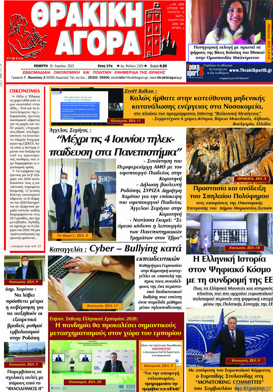 Θρακική Αγορά