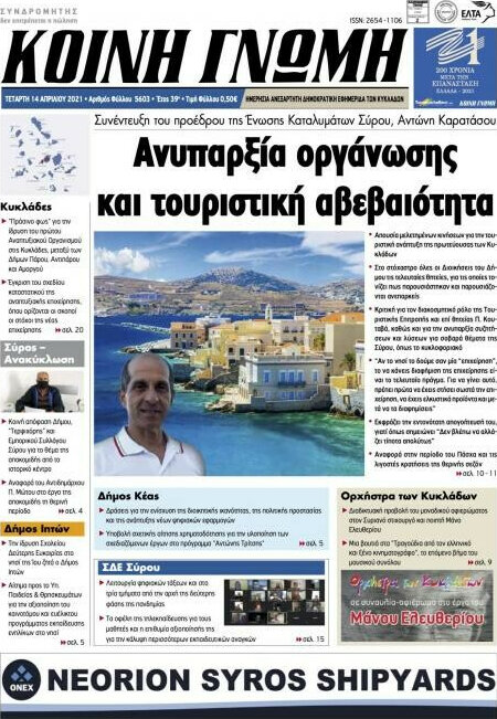 Κοινή Γνώμη