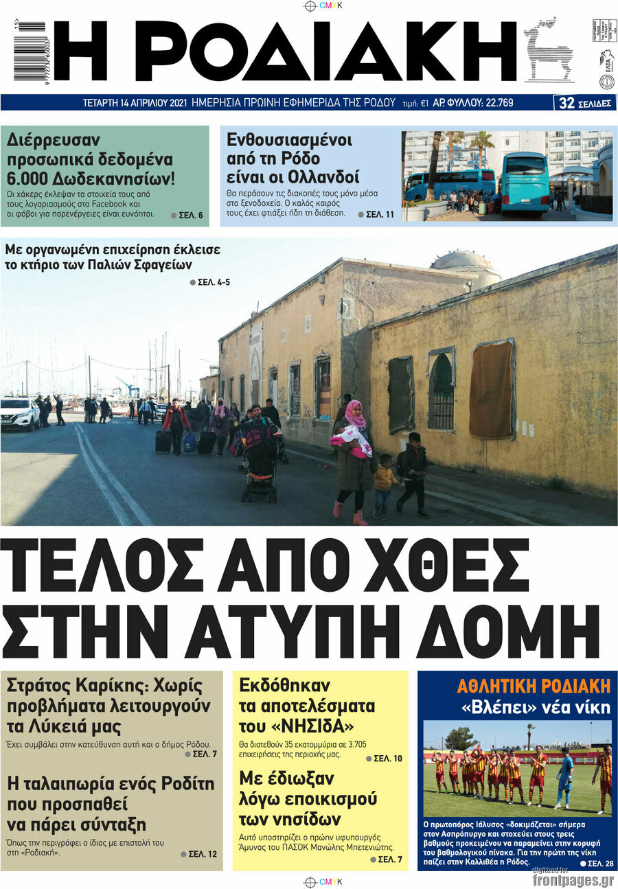 Η Ροδιακή