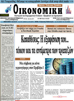 Πρωτοσέλιδο Οικονομική