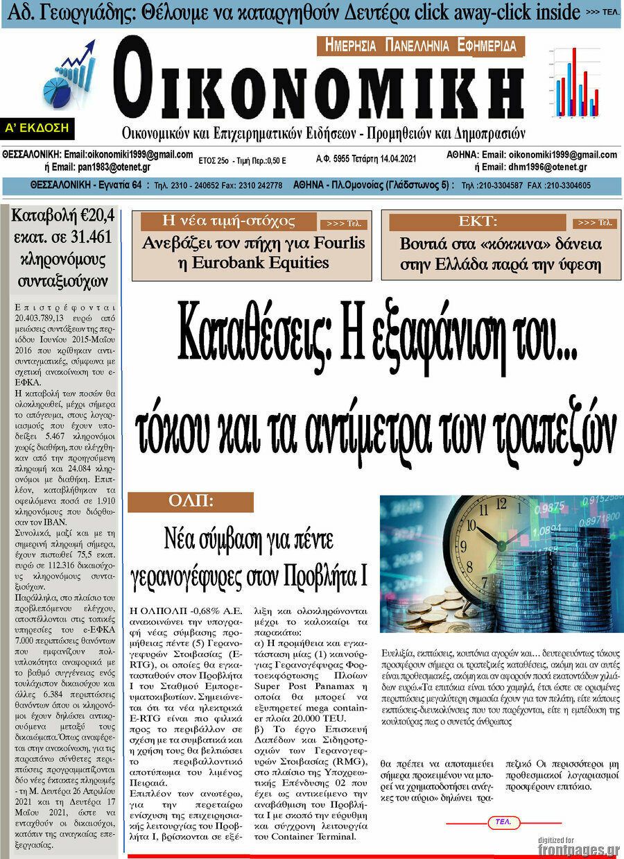 Οικονομική