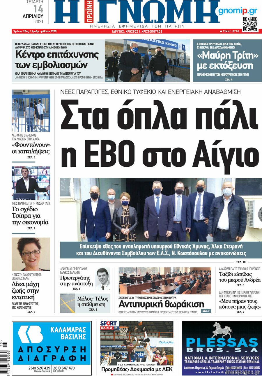 Η Γνώμη