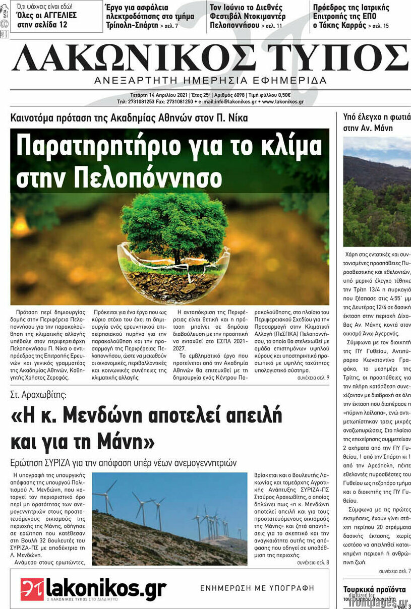 Λακωνικός Τύπος