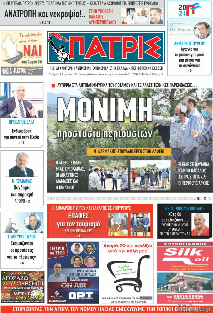 Πατρίς