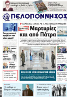 Πελοπόννησος