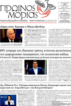Πρωτοσέλιδο Πρωινός Μοριάς