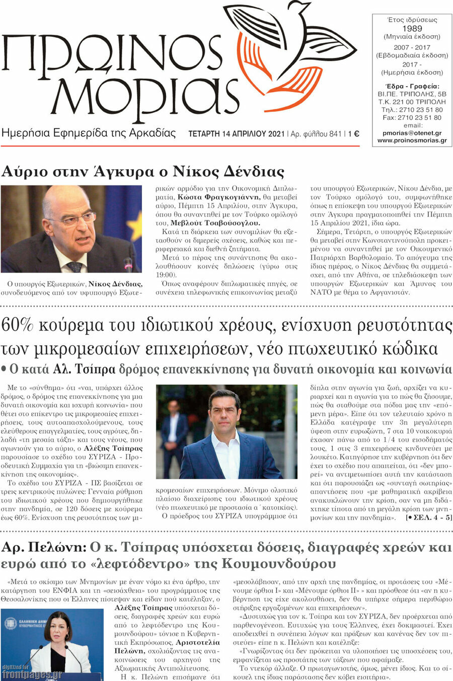 Πρωινός Μοριάς