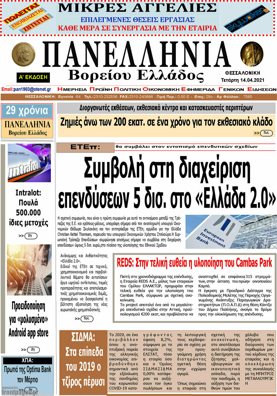 Πανελλήνια Β. Ελλάδος