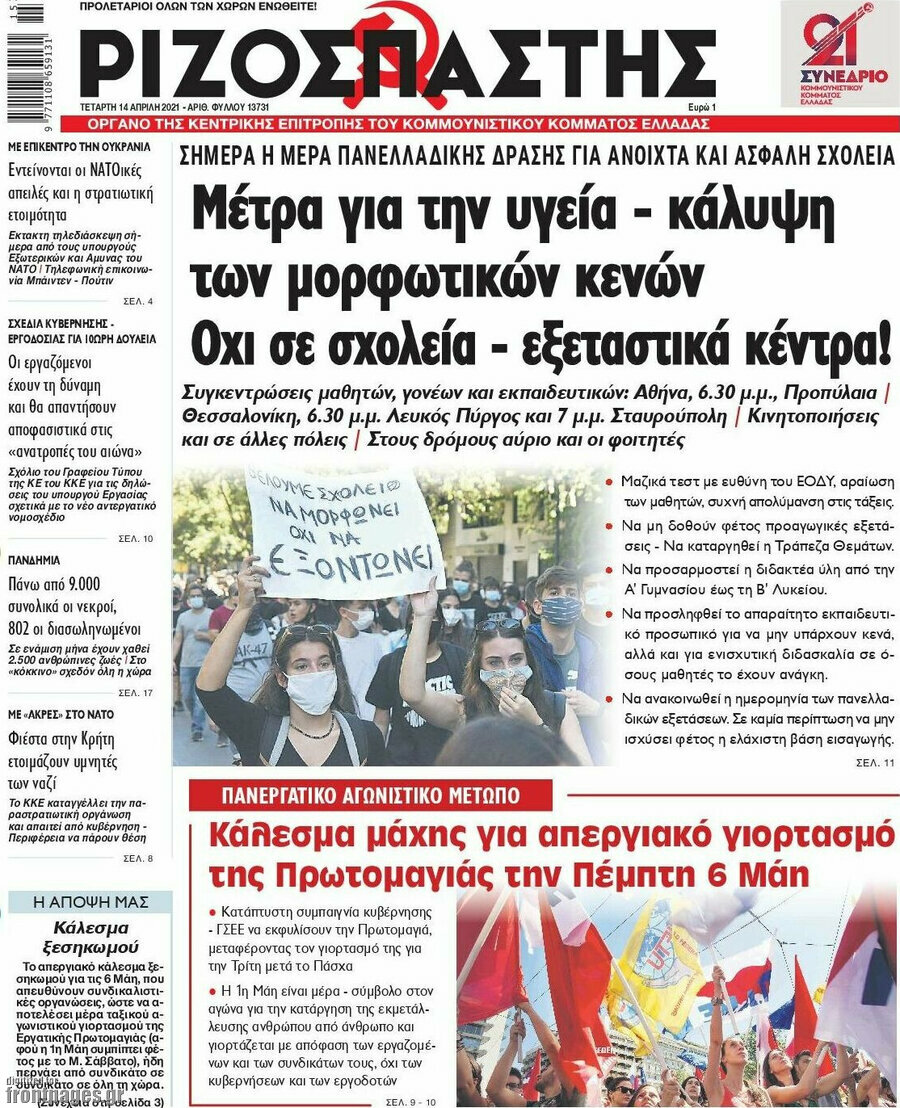 Ριζοσπάστης
