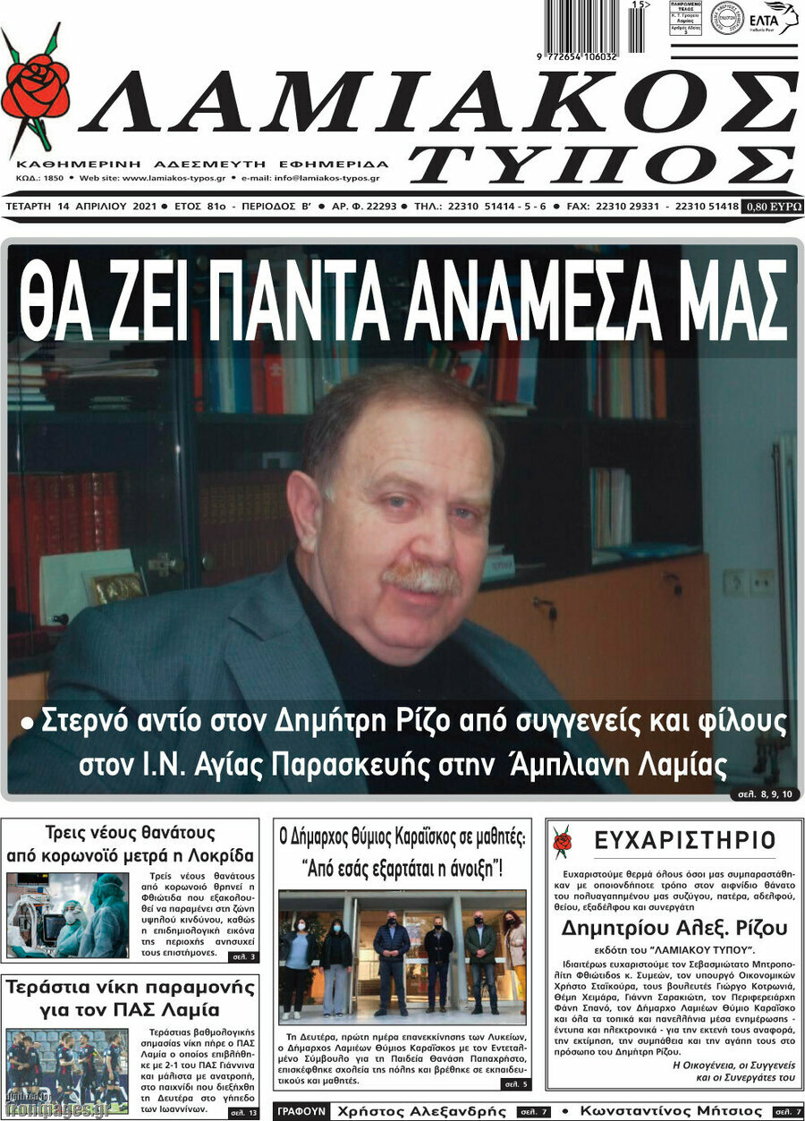 Λαμιακός Τύπος