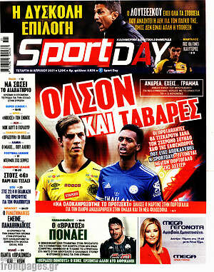 Πρωτοσέλιδο εφημερίδας Sport Day - protoselida