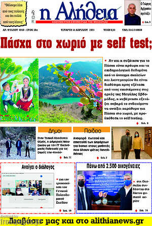 Πρωτοσέλιδο Η Αλήθεια