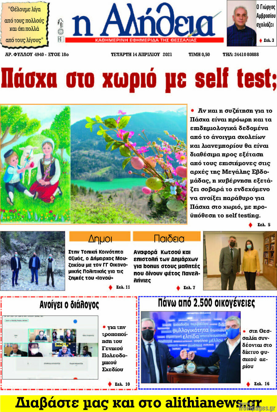 Η Αλήθεια