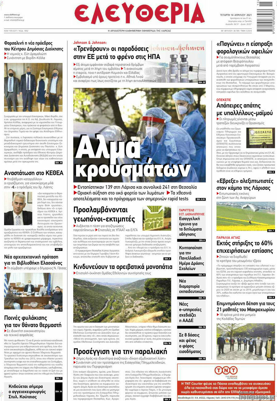 Ελευθερία