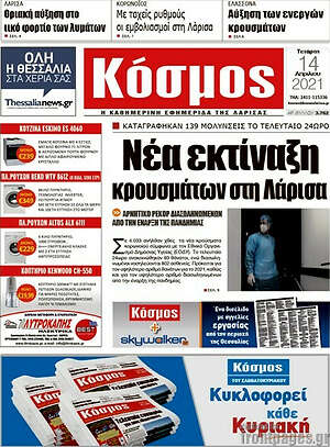 Πρωτοσέλιδο Κόσμος