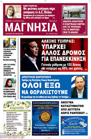 Πρωτοσέλιδο Μαγνησία