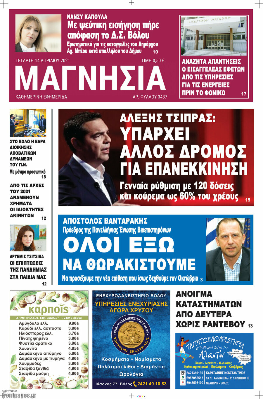 Μαγνησία