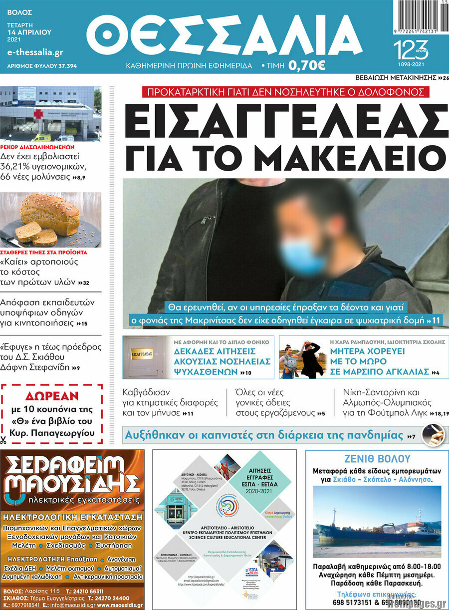 Θεσσαλία