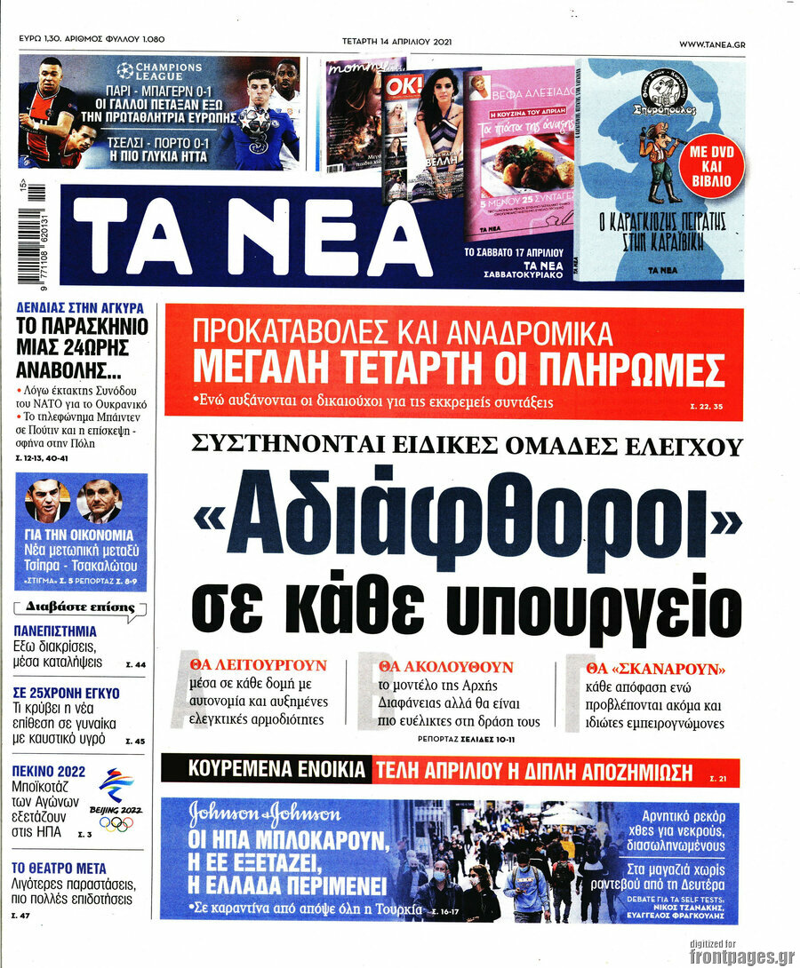 Τα Νέα