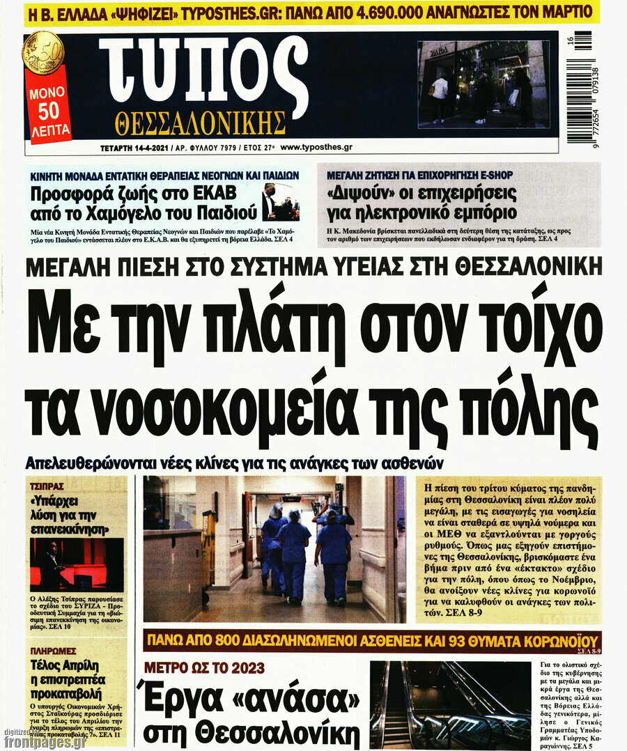 Τύπος Θεσσαλονίκης