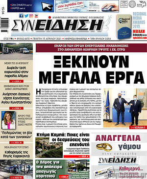 Πρωτοσέλιδο Συνείδηση