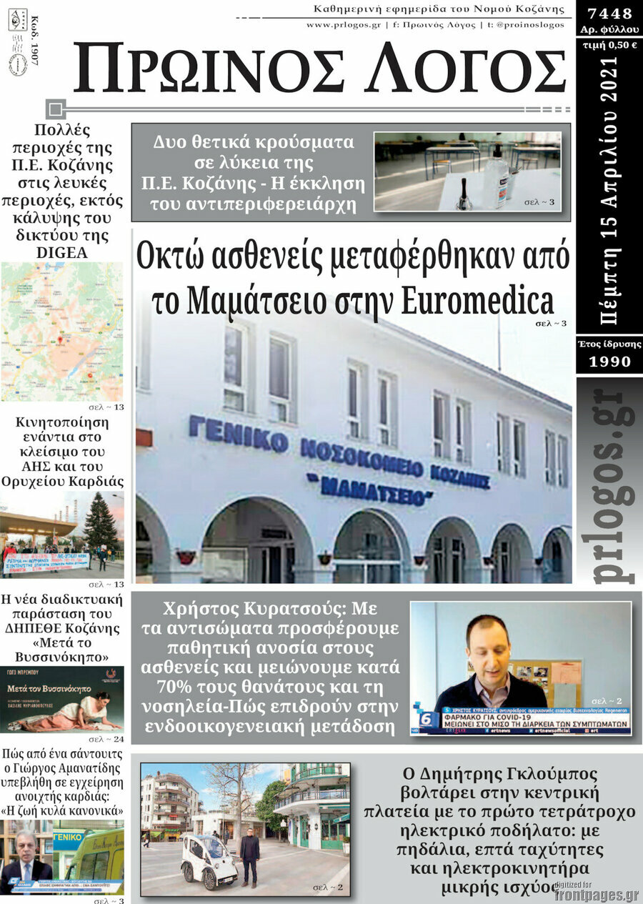 Πρωινός Λόγος