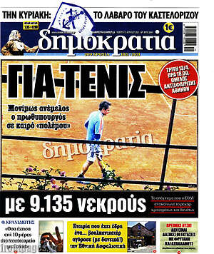 Πρωτοσέλιδο εφημερίδας Δημοκρατία - protoselida