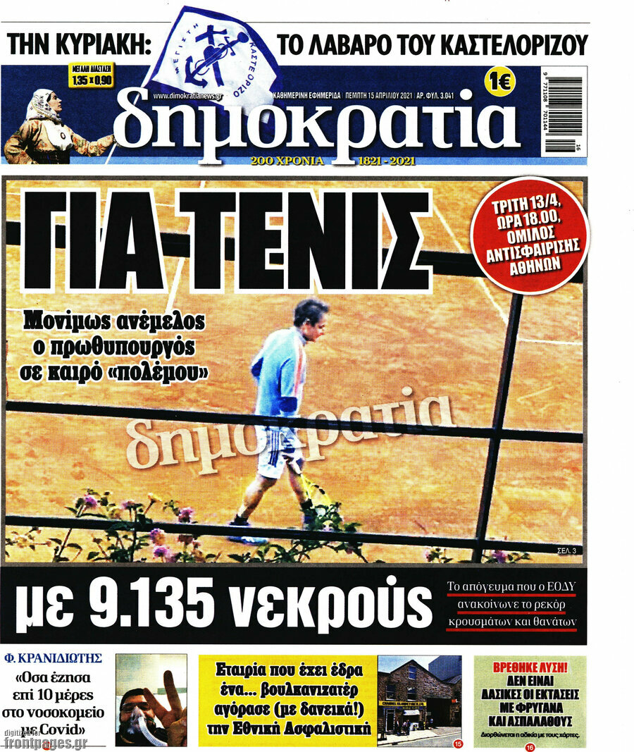 Δημοκρατία