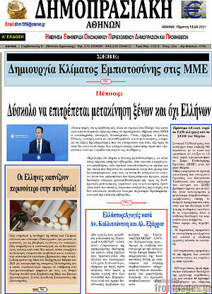 Πρωτοσέλιδο Δημοπρασιακή Αθηνών