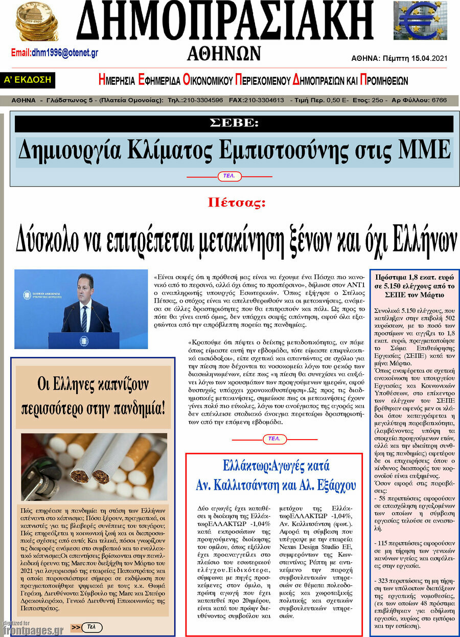 Δημοπρασιακή Αθηνών
