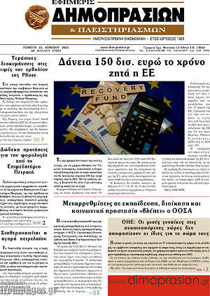 Πρωτοσέλιδο Εφημερίς Δημοπρασιών