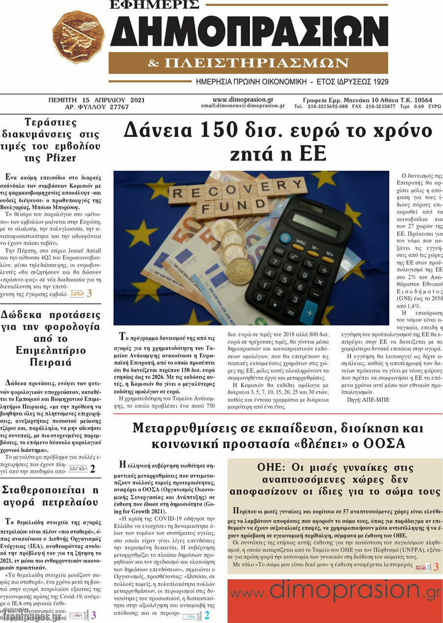 Εφημερίς Δημοπρασιών