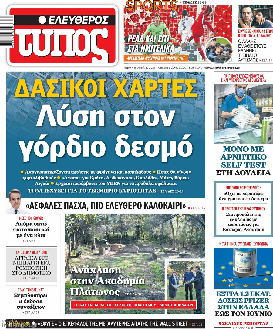 Ελεύθερος Τύπος