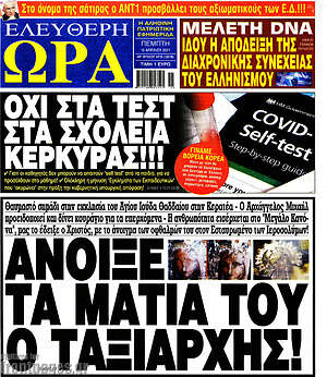 Πρωτοσέλιδο εφημερίδας Ελεύθερη ώρα - protoselida