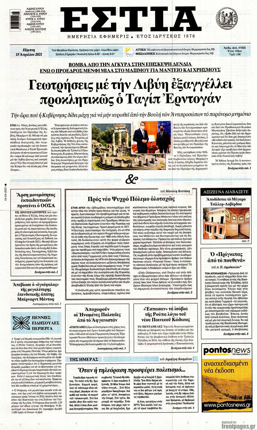 Εστία