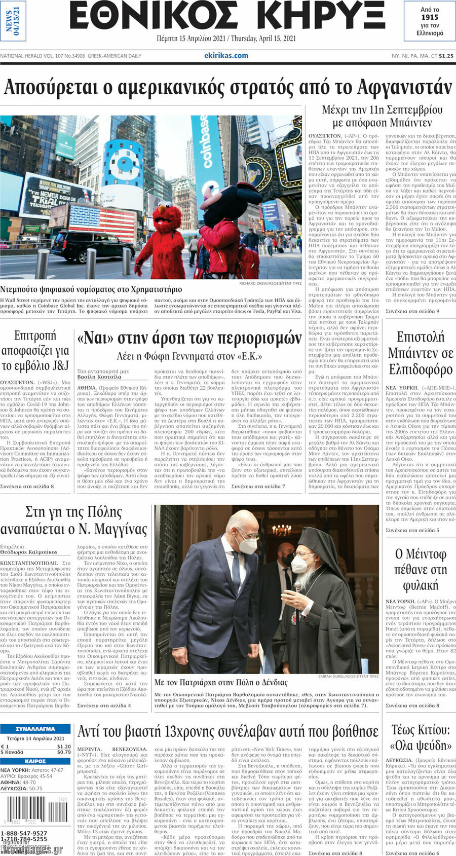 Εθνικός Κήρυξ