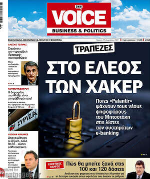 Πρωτοσέλιδο One Voice