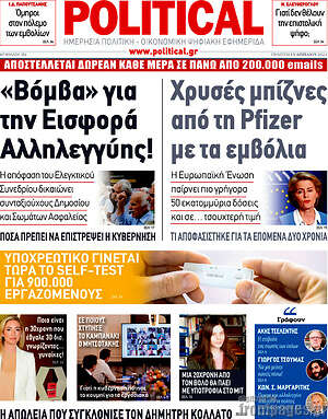 Πρωτοσέλιδο εφημερίδας Political - protoselida