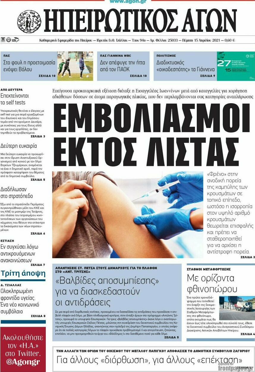 Ηπειρωτικός Αγών