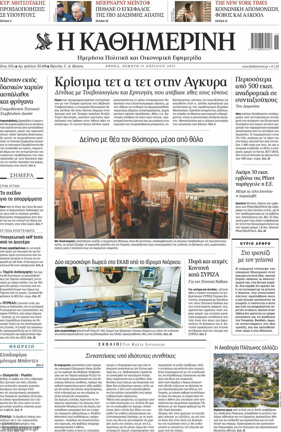 Η Καθημερινή