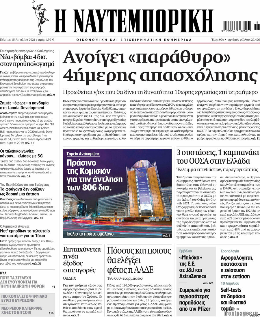 Η Ναυτεμπορική