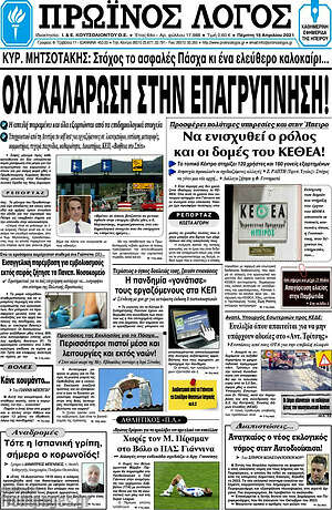 Πρωτοσέλιδο Πρωινός Λόγος