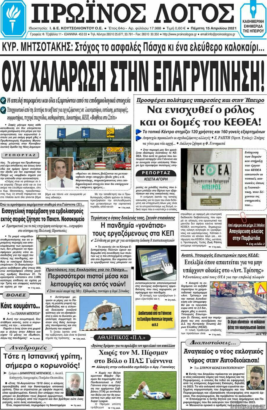Πρωινός Λόγος