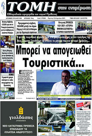 Πρωτοσέλιδο Τομή