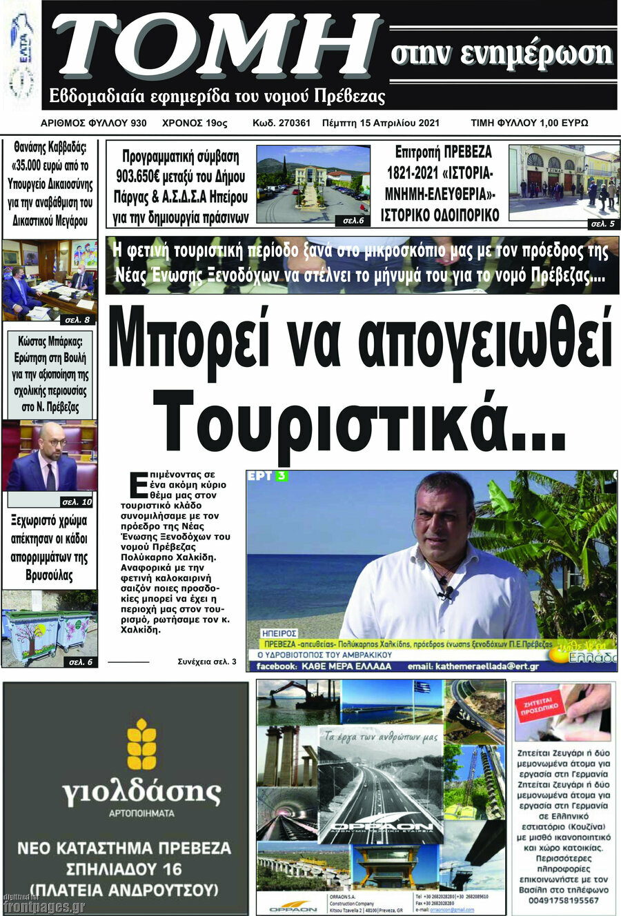 Τομή