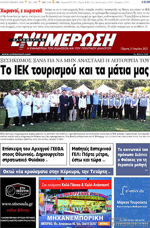 Πρωτοσέλιδο Ενημέρωση