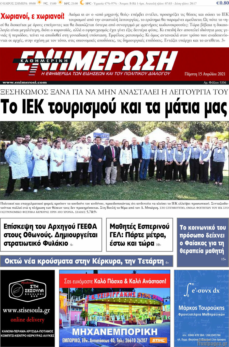 Ενημέρωση