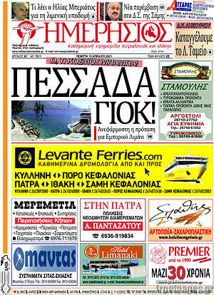 Πρωτοσέλιδο Ημερήσιος